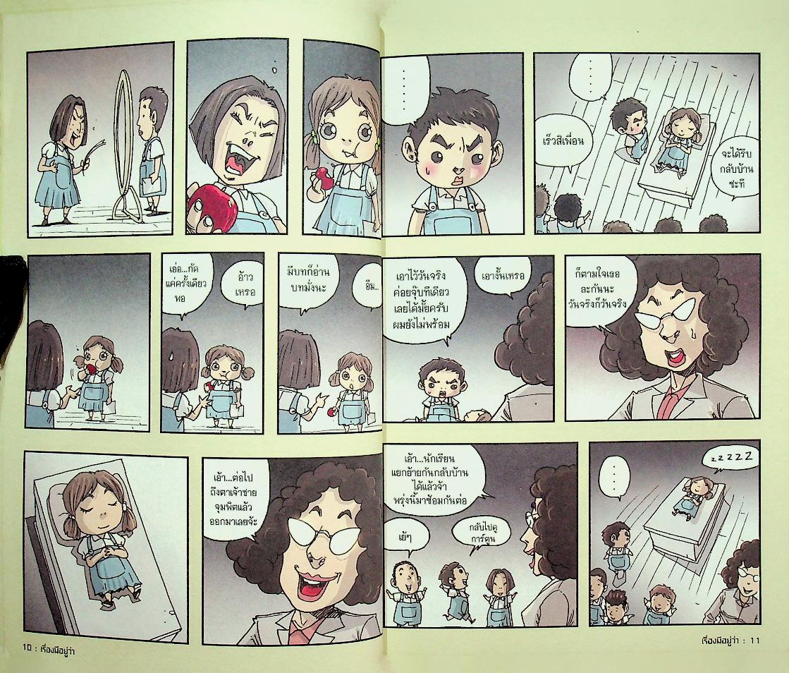 เรื่องมีอยู่ว่า การ์ตูนไทยที่ แนว ไม่แพ้ชาติใดในโลก