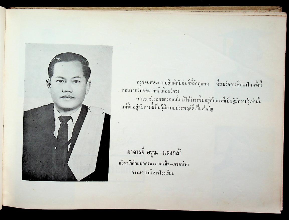 อนุสรณ์ ๒๕๑๓ โรงเรียนดุสิตพณิชยการ จังหวัดพระนคร