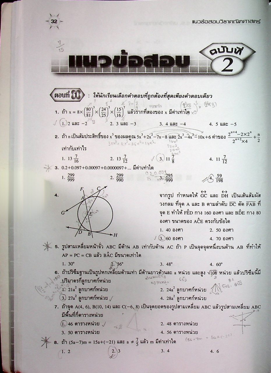 แนวข้อสอบวิชา คณิตศาสตร์ ม.3 เข้า ม.4 รร.มหิดลวิทยานุสรณ์ รร.กำเนิดวิทย์ และ รร.จุฬาภรณราชวิทยาลัย
