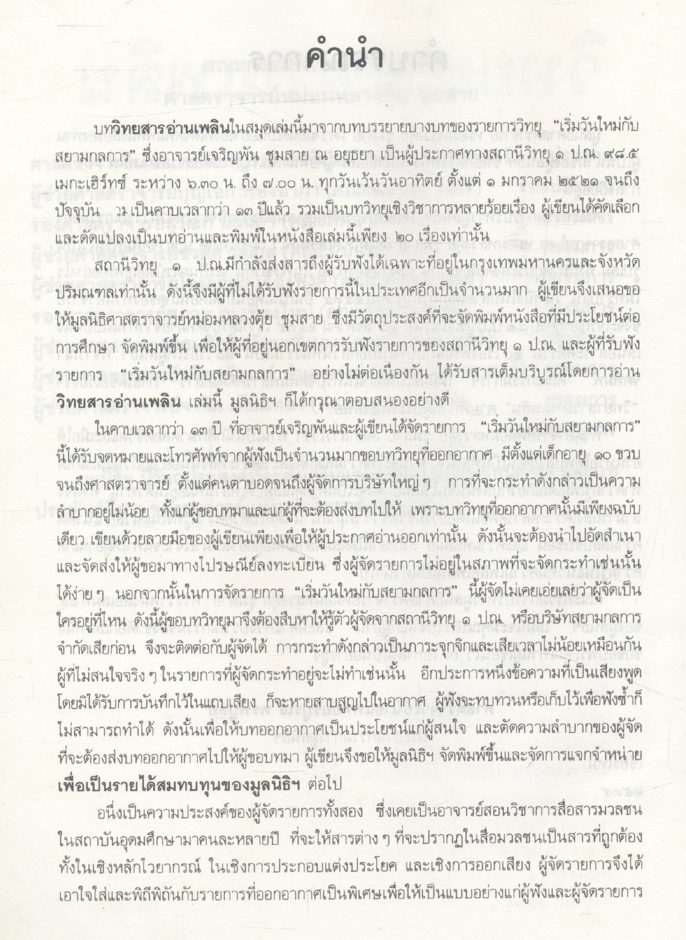 วิทยสารอ่านเพลิน