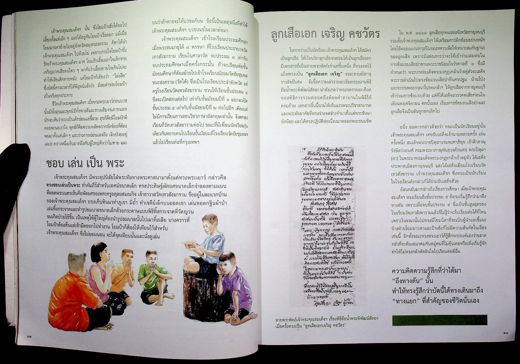 พระประวัติ สมเด็จพระญาณสังวร สมเด็จพระสังฆราส สกลมหาสังฆปรินายก บวรธรรมบพิตร