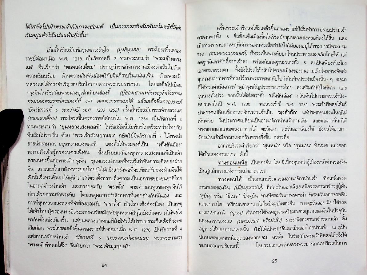 ประวัติบุคคลสำคัญของไทยพร้อมภาพประกอบ พ่อขุนรามคำแหงมหาราช