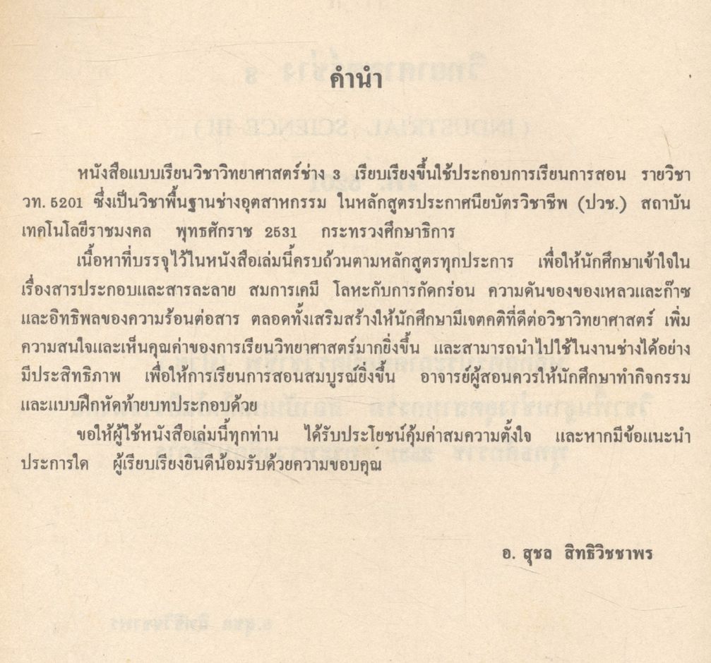 วิทยาศาสตร์ช่าง 3 วท. 5201