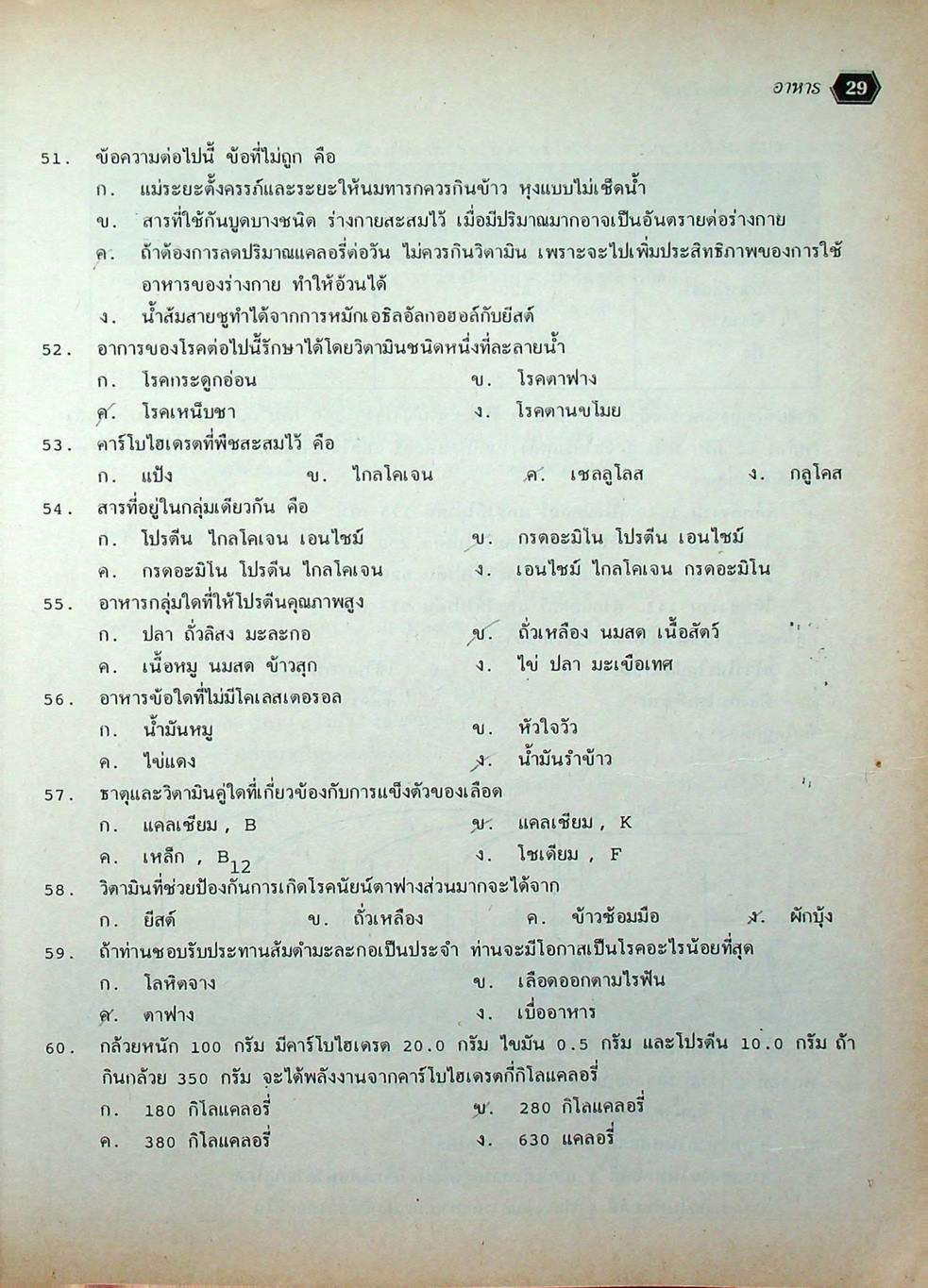 คู่มือ วิทยาศาสตร์ ม.2 ว 203 - ว 204 เล่ม 3 - 4