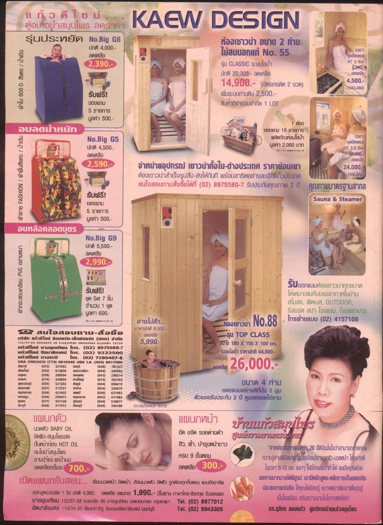 ชีวิตจริง ปีที่25 ฉบับที่751 พ.ศ 2545