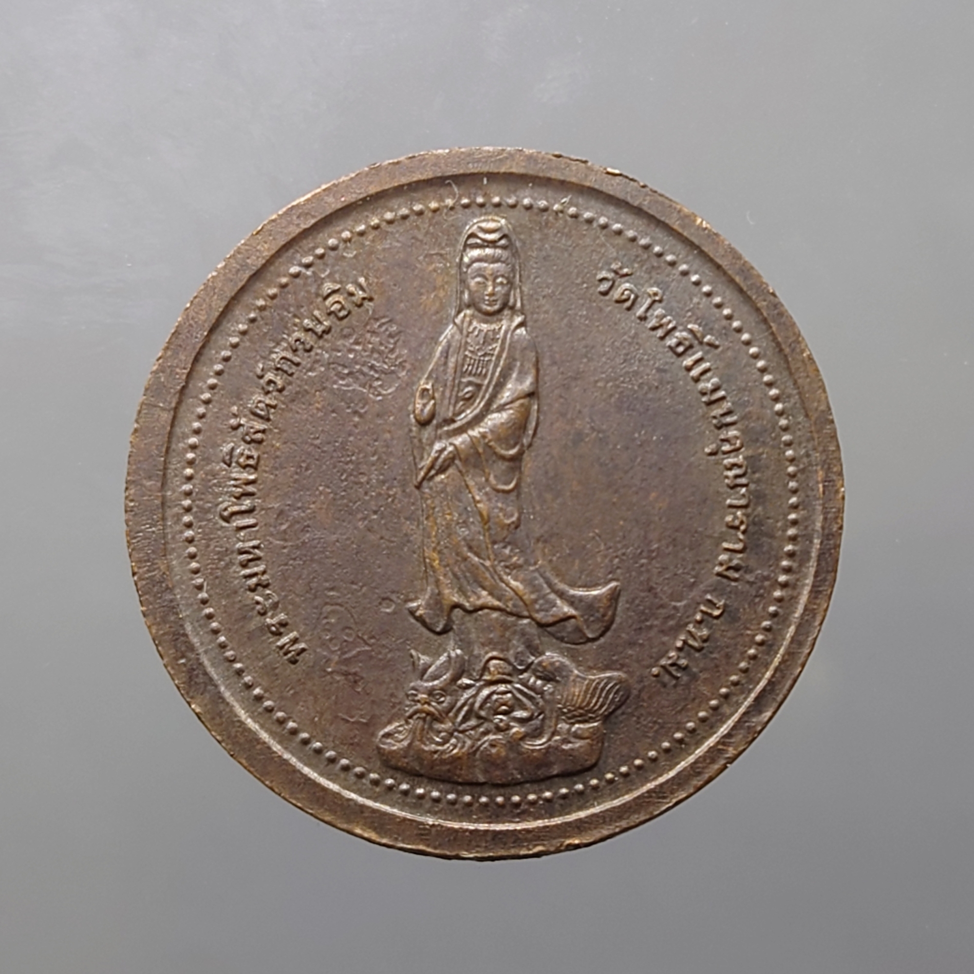 พระมหาโพธิสัตว์กวนอิม หลัง พระสังกัจจายน์ เนื้อทองแดง วัดโพธิ์แมนคุณาราม 2539 (ขนาด 2.8 เซ็น)