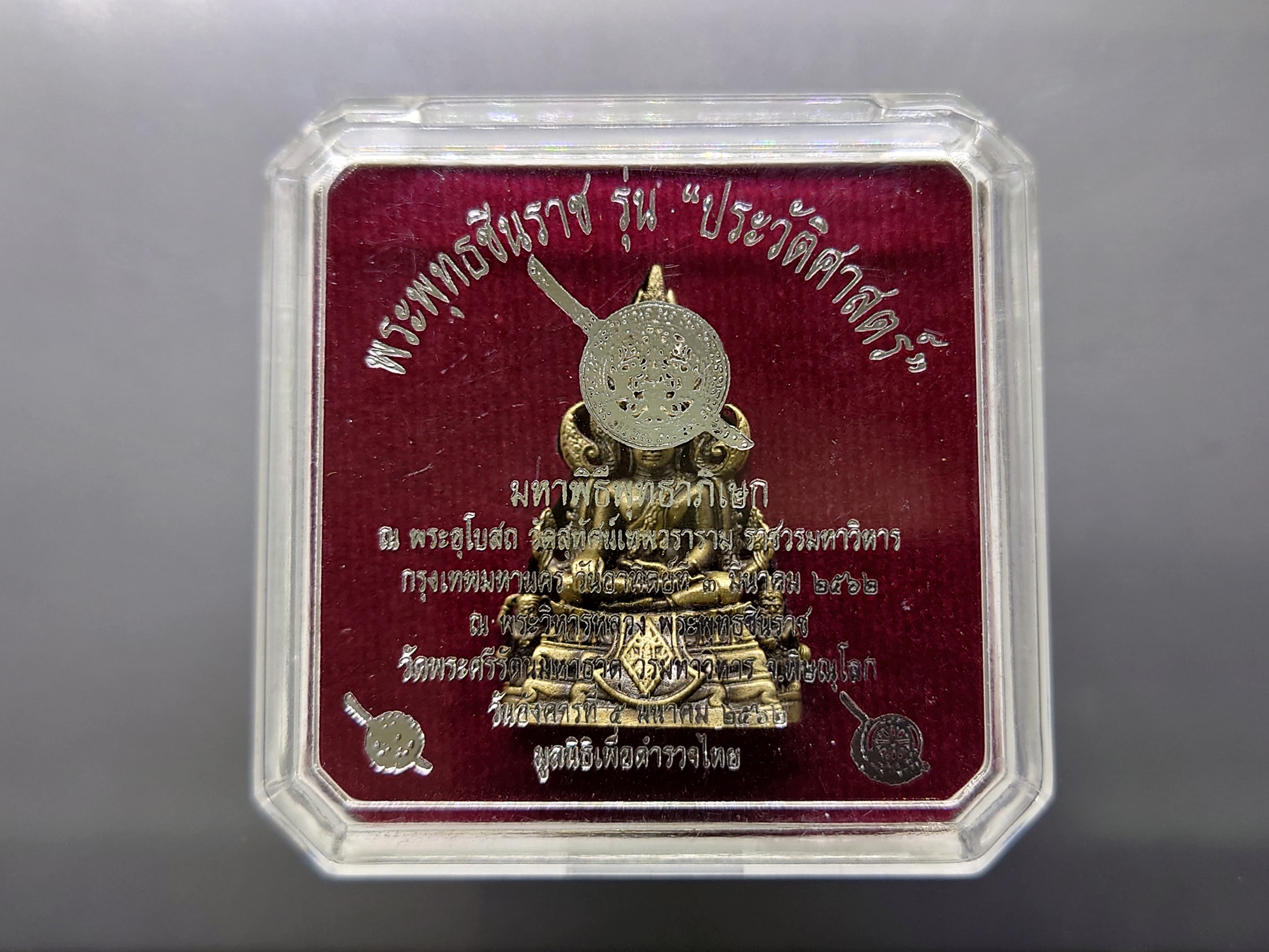 พระพุทธชินราช ลอยองค์ เนื้อทองขาวนอกโบราณ กรมตำรวจรุ่นแรก รุ่น “ประวัติศาสตร์” พ.ศ.2562 พร้อมกล่องเดิม