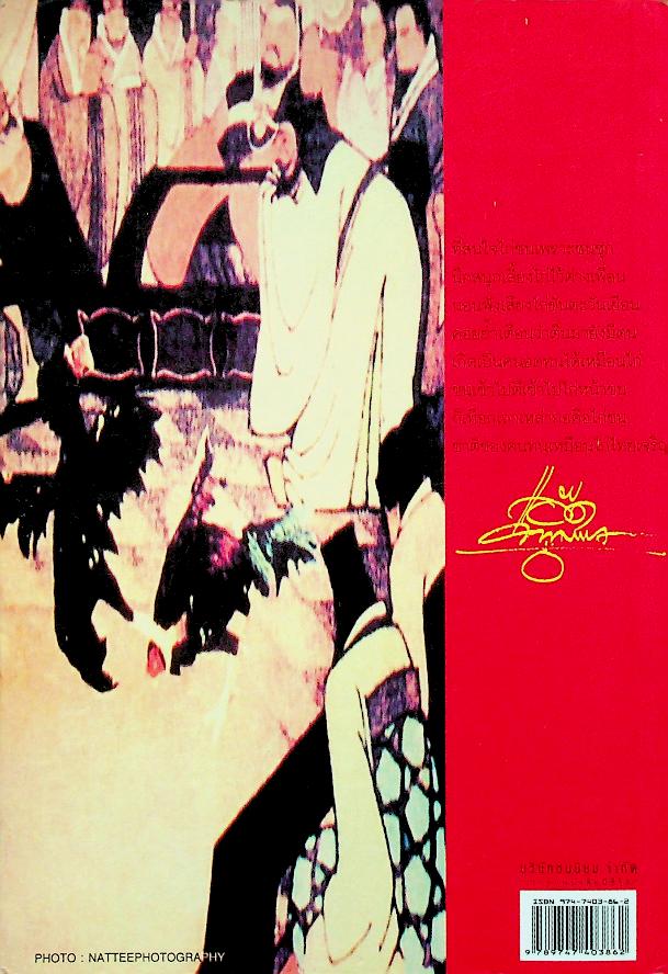 ไก่ชนที่น่าชัง