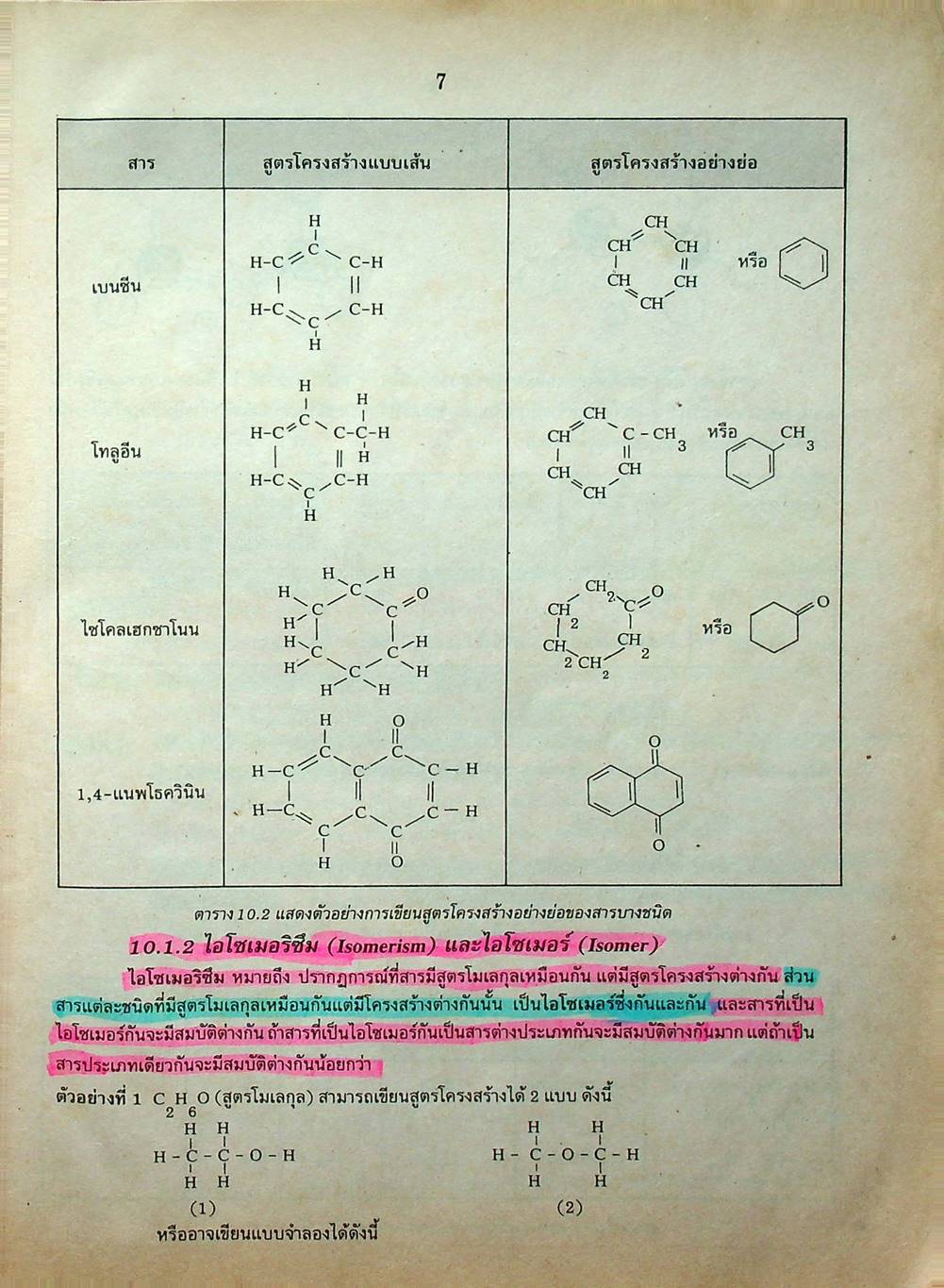 เคมี ม.5 เล่ม 4 ว 033