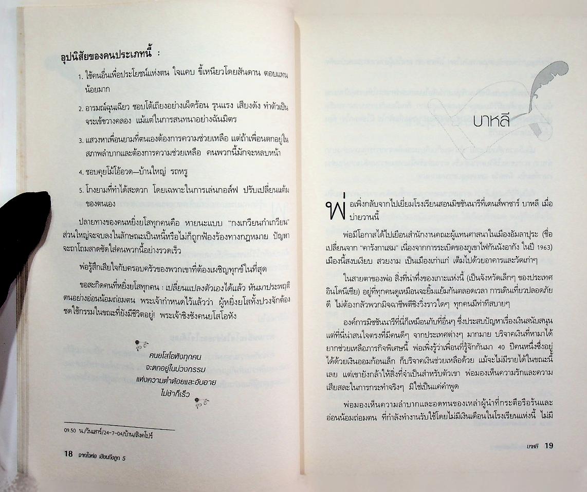 จากใจพ่อเขียนถึงลูก 5