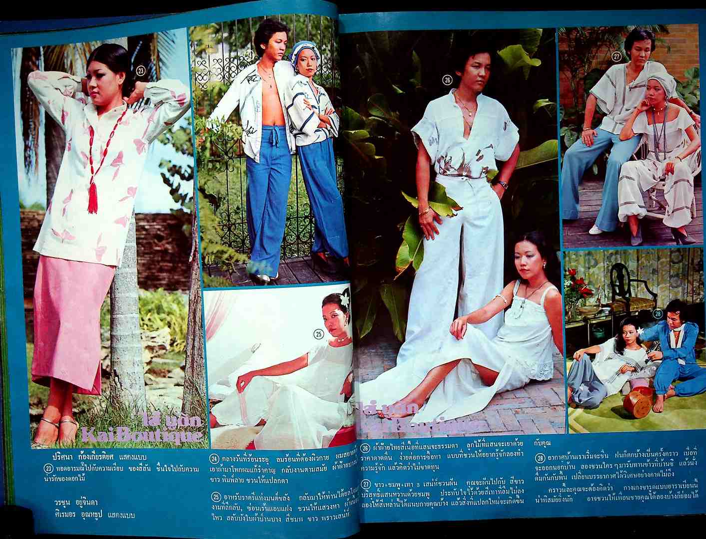 บางกอกแฟชั่น ฉบับที่ 3 ปีที่ 3 พ.ศ 2520