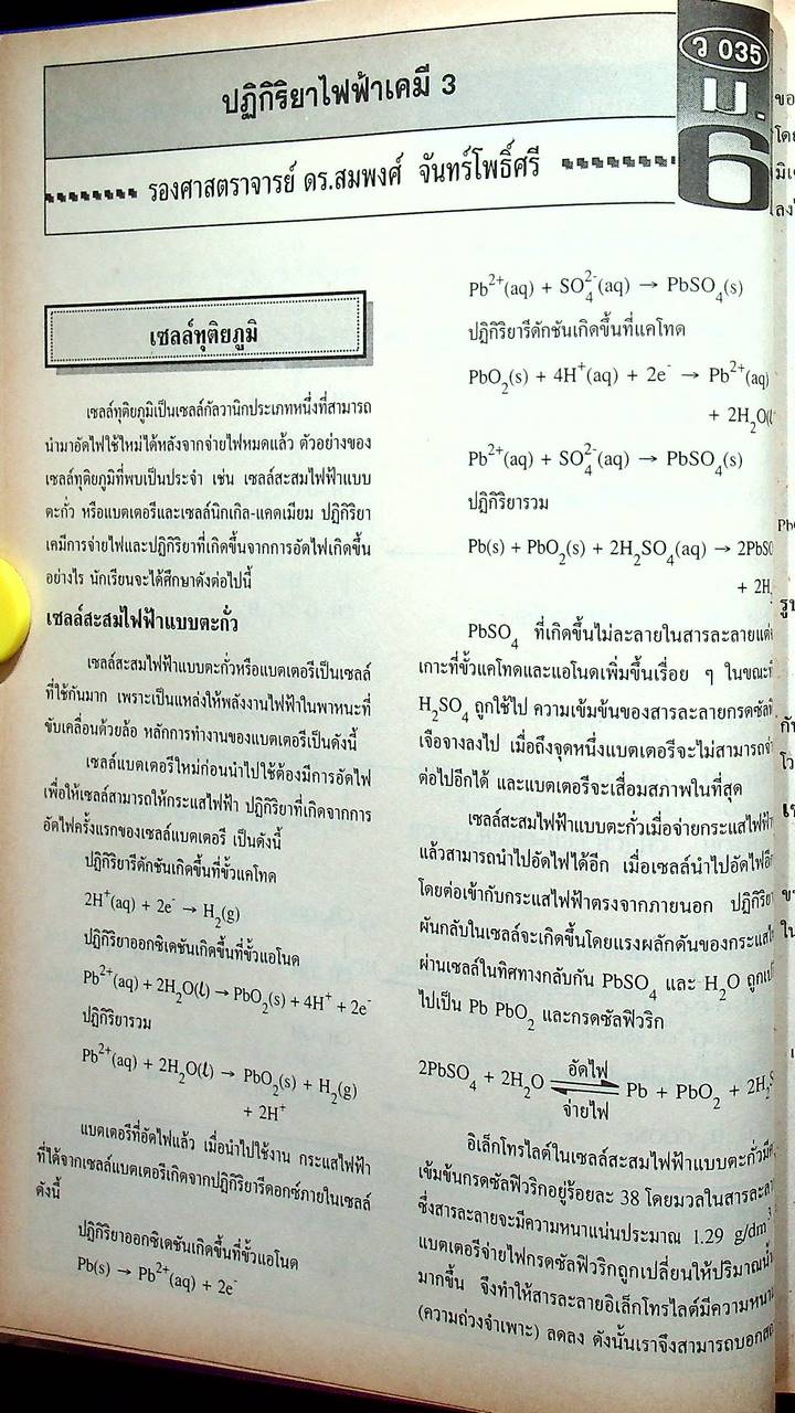 วารสารไฮเอ็ด ม.ปลาย (วิทย์) เล่มที่ 3 ฉบับรวมเล่ม ปีที่ 2 ฉบับที่ 8-10 (ธ.ค.-ก.พ.) 2540