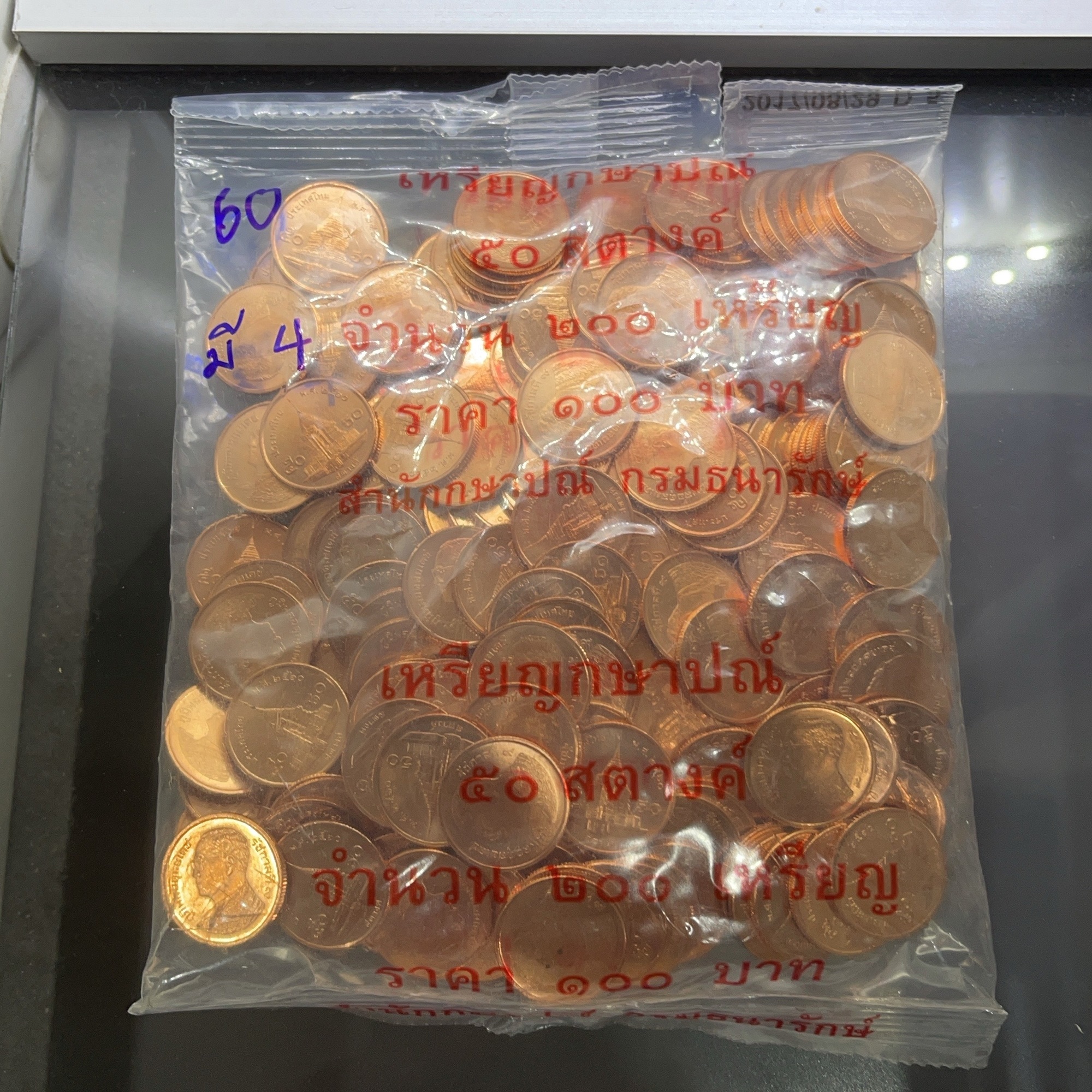 เหรียญยกถุง (200 เหรียญ) เหรียญ 50 สตางค์ หมุนเวียน ปี พ.ศ.2560 เหล็กชุบทองแดง ไม่ผ่านใช้