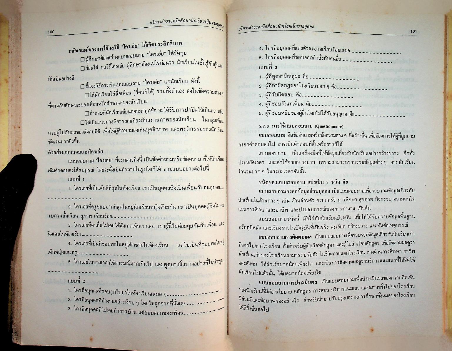การให้บริการปรึกษา และแนะแนวเบื้องต้น