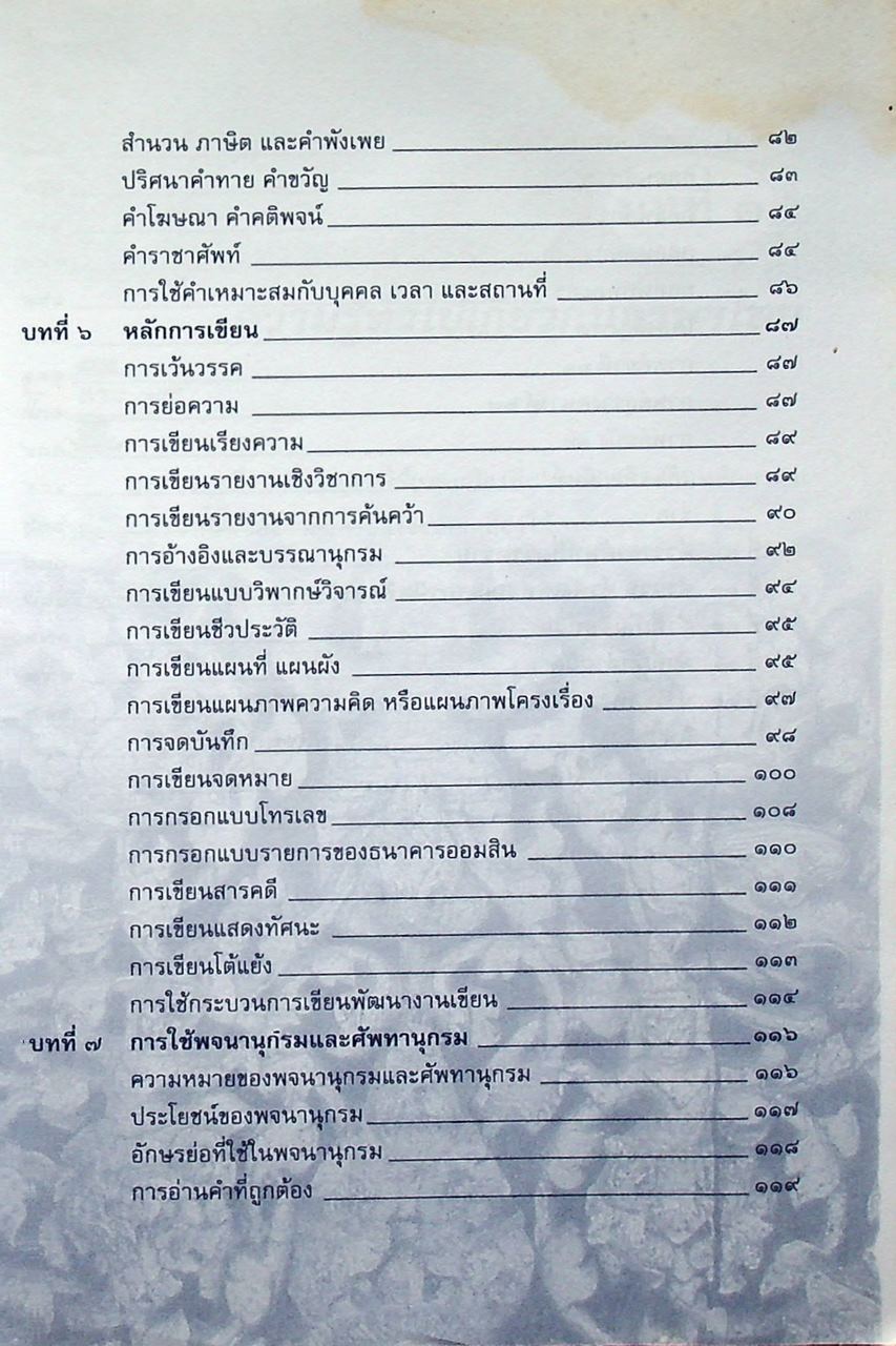 ภาษาไทยพื้นฐาน