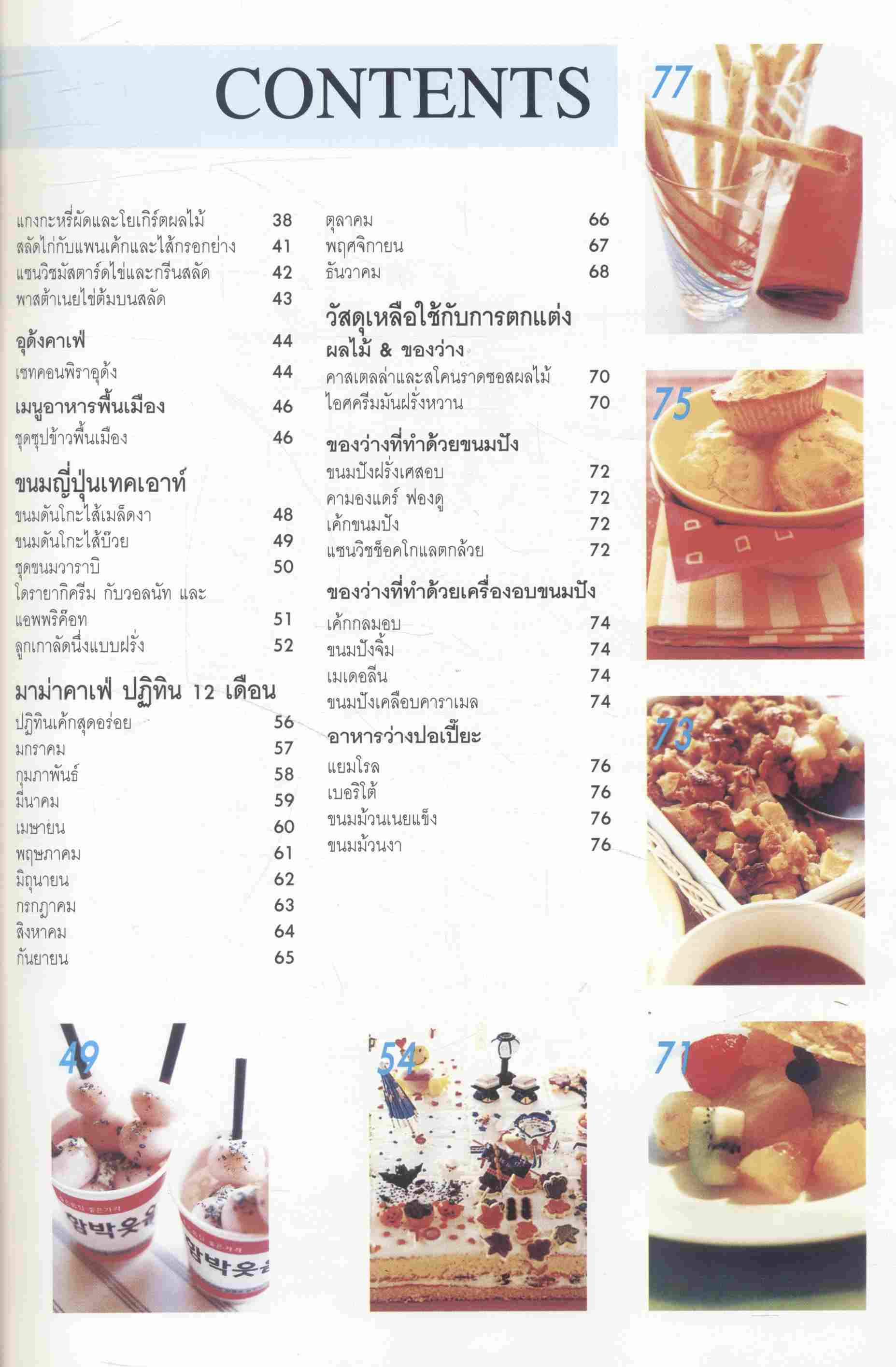 100 เมนู ชุดอาหารจานด่วน สำหรับคุณที่สนใจ เปิดร้านอาหารคาเฟ่เล็กๆ