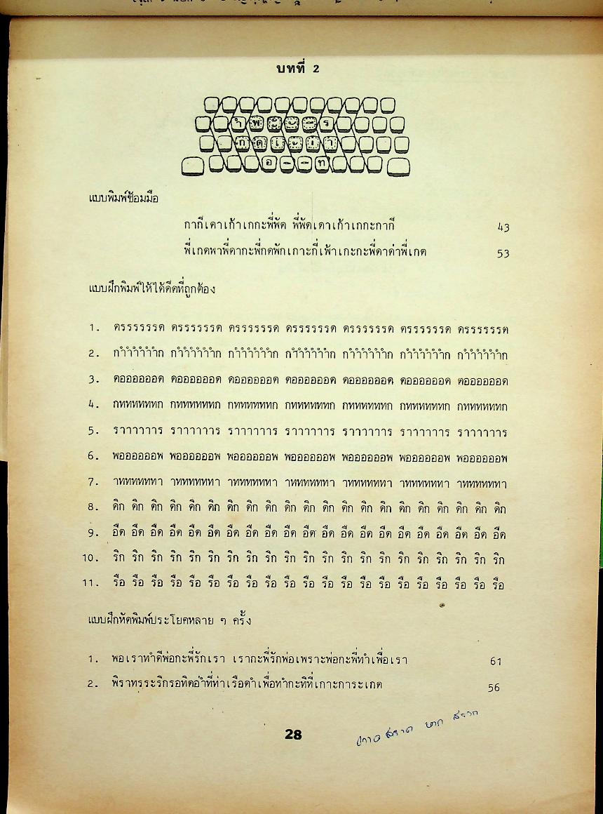 พิมพ์ดีดไทย 1-2
