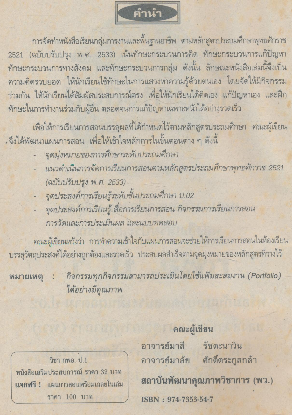 แผนการสอนวิชา กพอ. ป.1