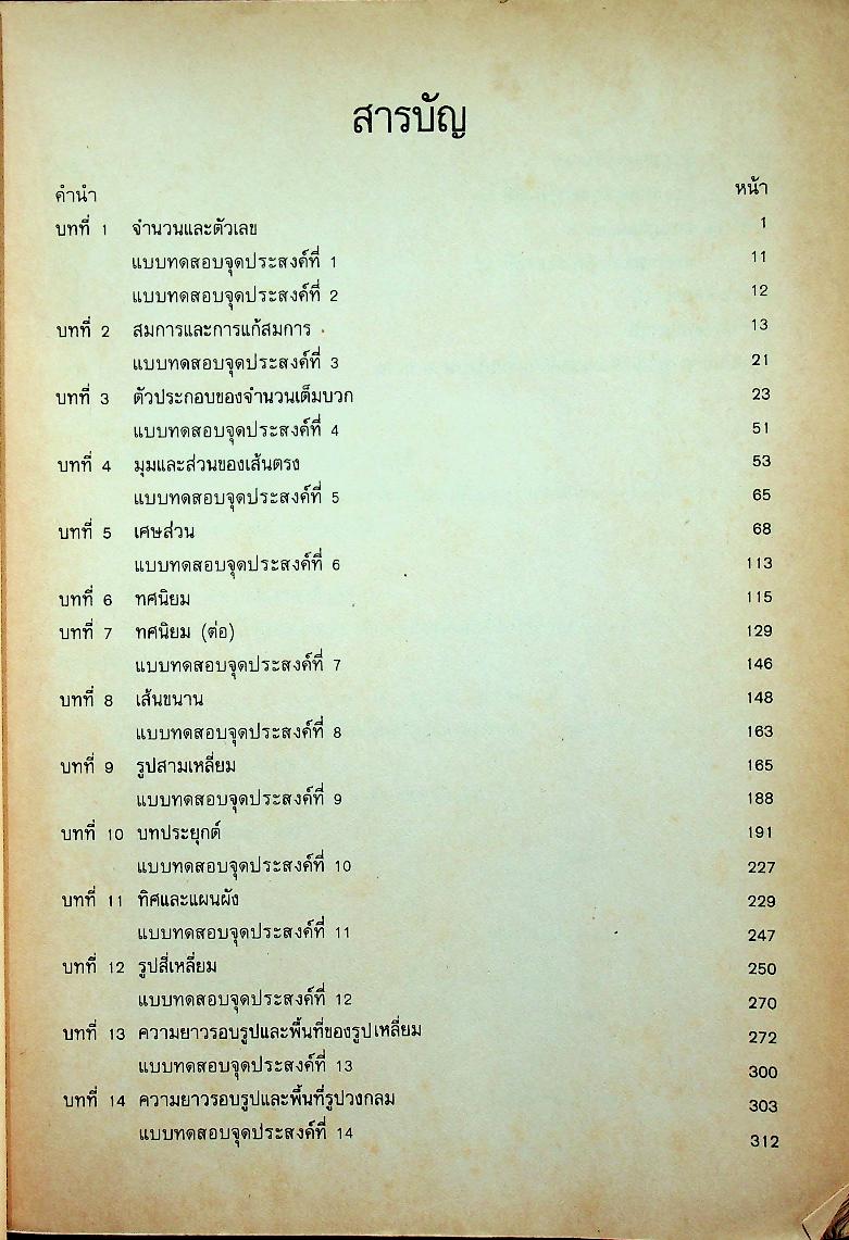 หนังสือเสริมประสบการณ์ ระดับประถมศึกษา กลุ่มทักษะคณิตศาสตร์ ชั้นประถมศึกษาปีที่ ๖