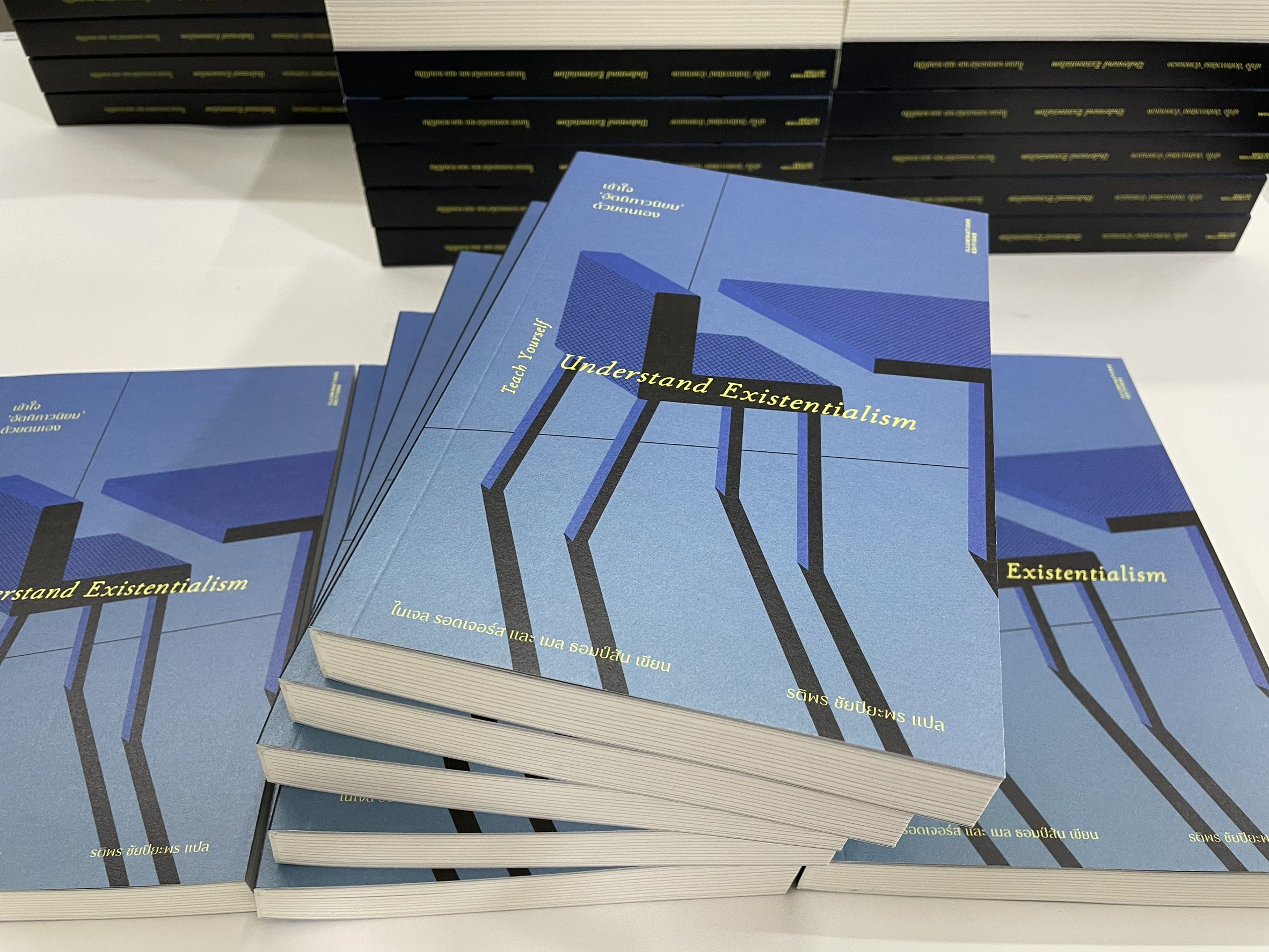 หนังสือ เข้าใจอัตถิภาวนิยมด้วยตนเอง