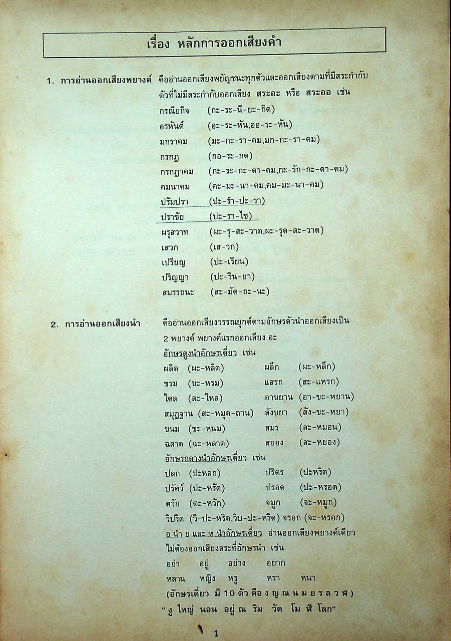 สามัญ 1 ภาษาไทย