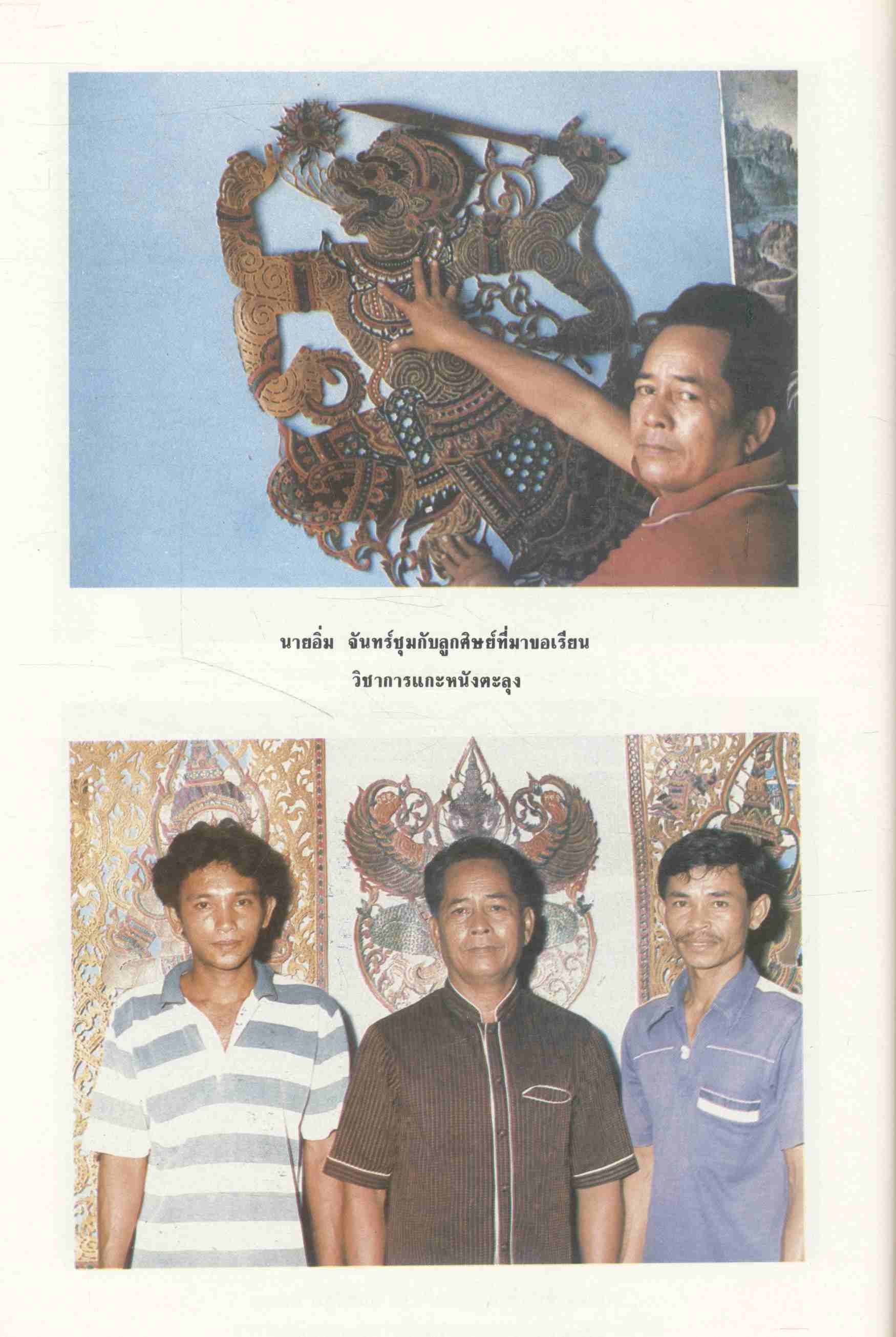 เชิดชูเกียรติ นายอิ่ม จันทร์ชุม