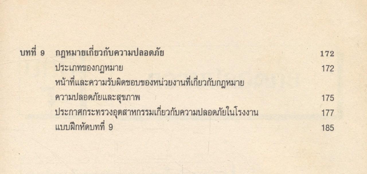 ความปลอดภัย ในงานอุตสาหกรรม