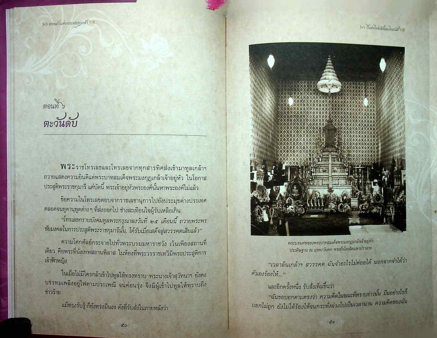 ดวงแก้ว แห่งพระมงกุฎเกล้า