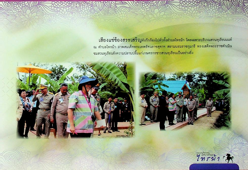 รายงานกิจกรรมเทศบาลตำบลไทรม้า