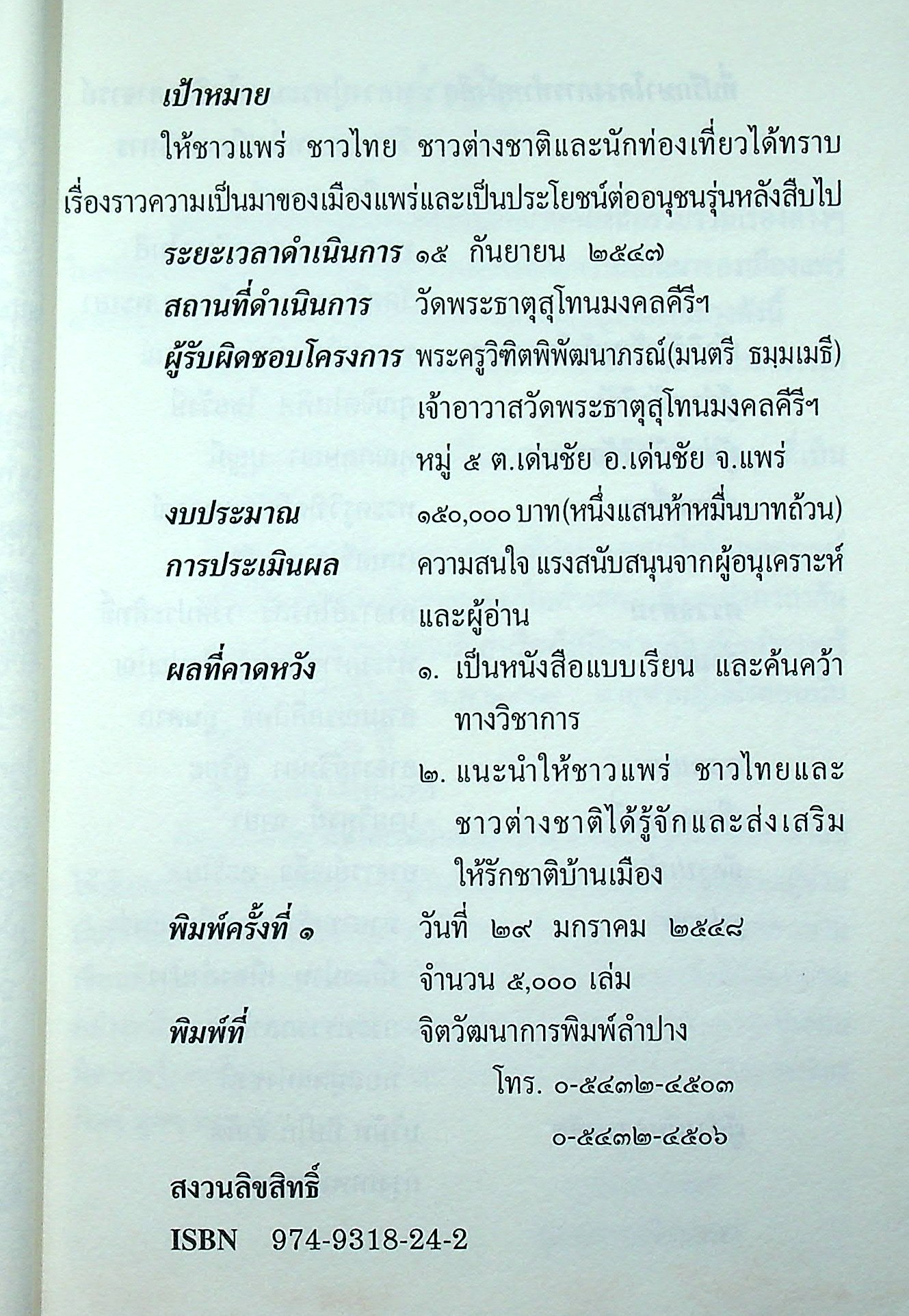 เล่าเรื่องเมืองแพร่ในอดีต