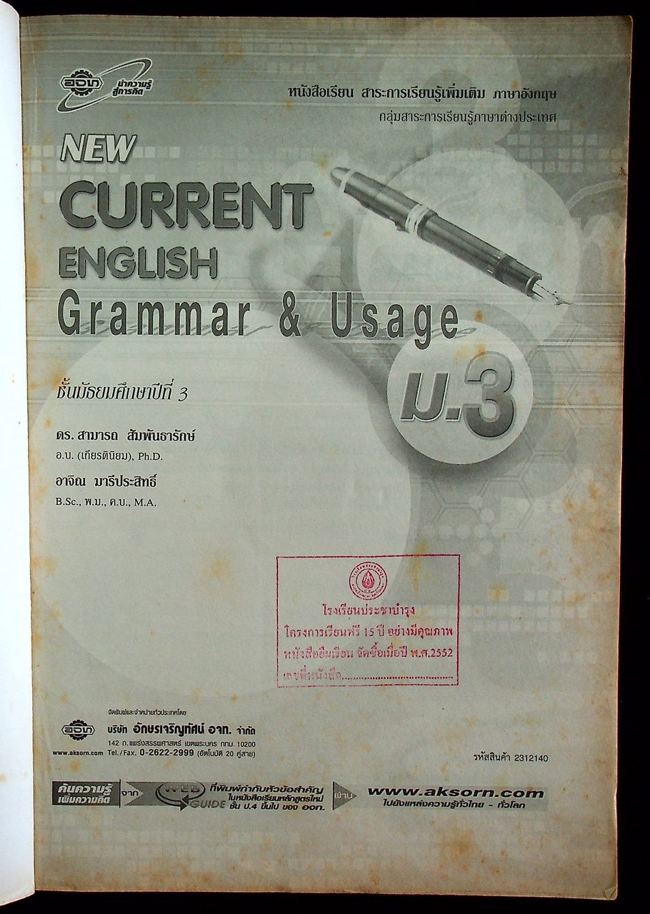 สื่อการเรียนรู้ สาระการเรียนรู้เพิ่มเติม ภาษาอังกฤษ NEW CURRENT ENGLISH Grammar & Usage ม.3