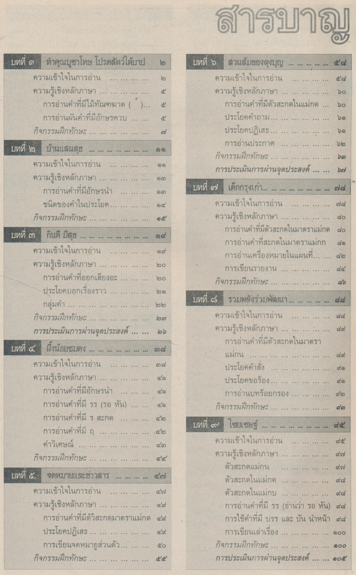 คู่มือครู-เฉลย ภาษาไทย ป.3