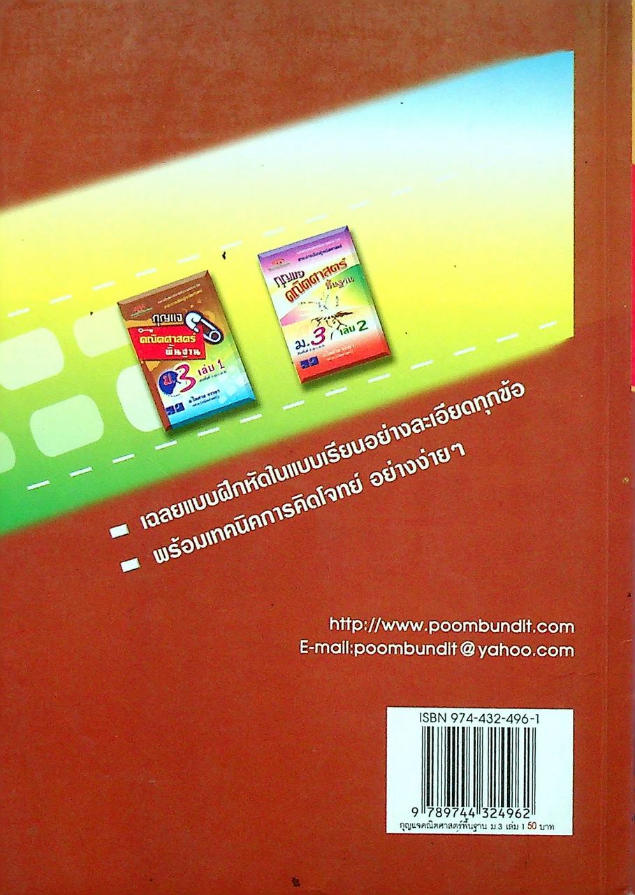 กุญแจ คณิตศาสตร์ พื้นฐาน ม.3 เล่ม 1