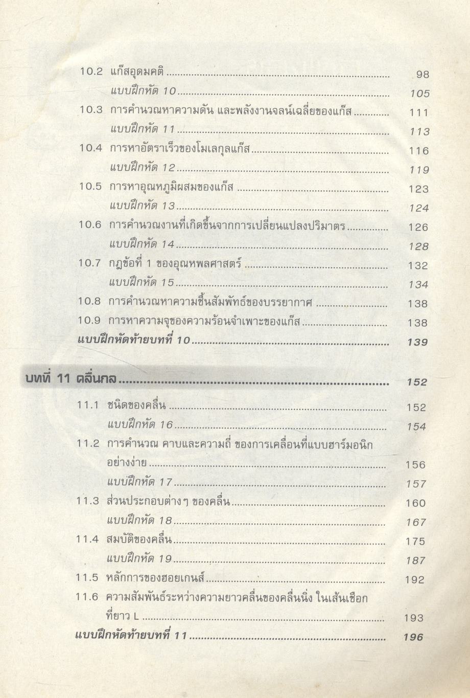 หนังสือเสริมการเรียนรู้ ฟิสิกส์ ม.5 เล่ม 1 ***ไม่มีเฉลยแบบฝึกหัดในเล่ม