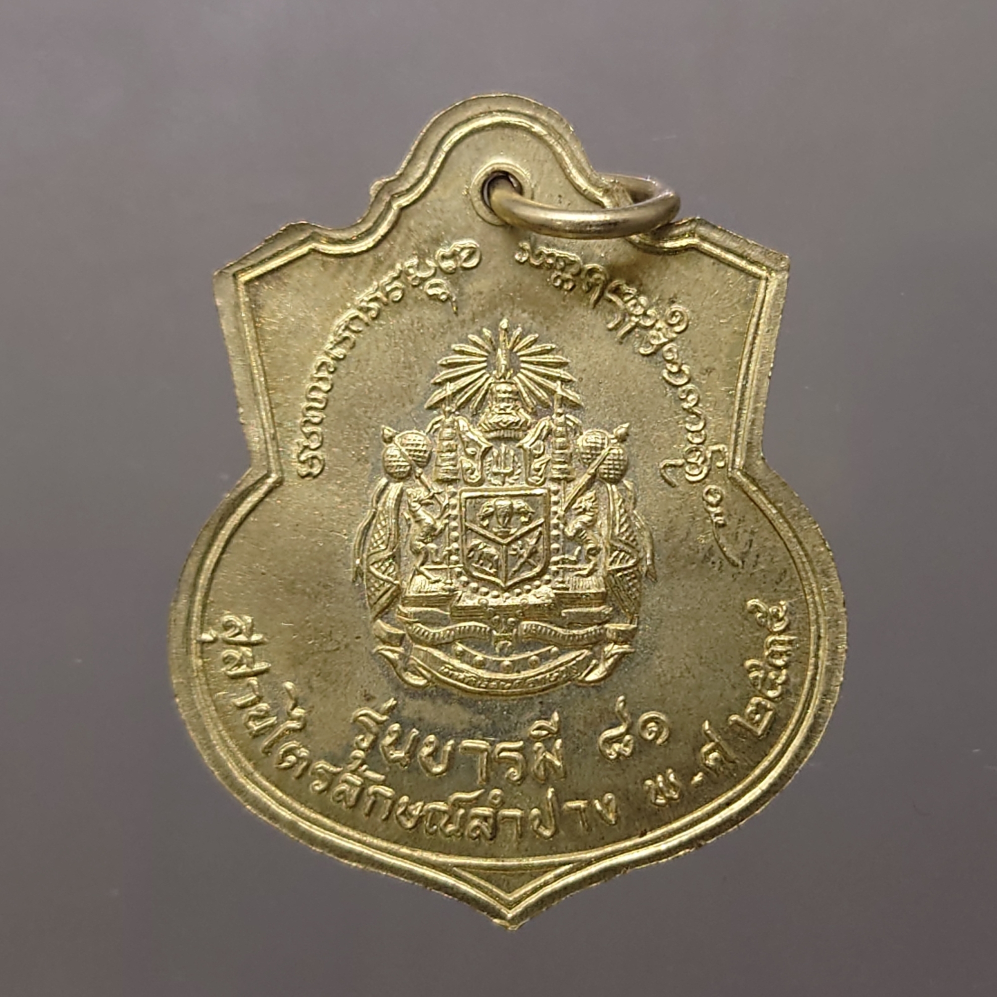 เหรียญเสมา รัชกาลที่ 5 เนื้ออัลปาก้า รุ่นบารมี 81 หลวงพ่อเกษม เขมโก สุสานไตรลักษณ์ จ.ลำปาง ปี 2535 พร้อมกล่องเดิม