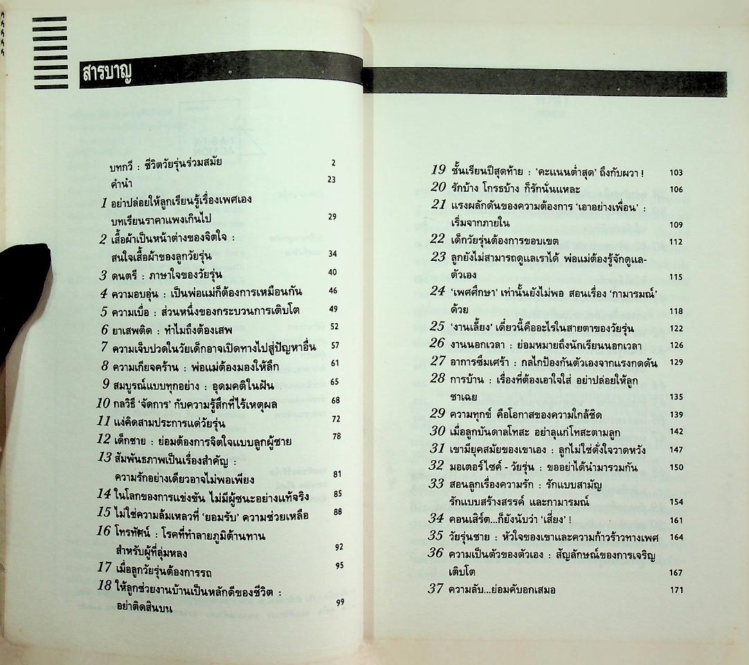 มาเลี้ยงลูกวัยรุ่นด้วยความรักกันเถอะ