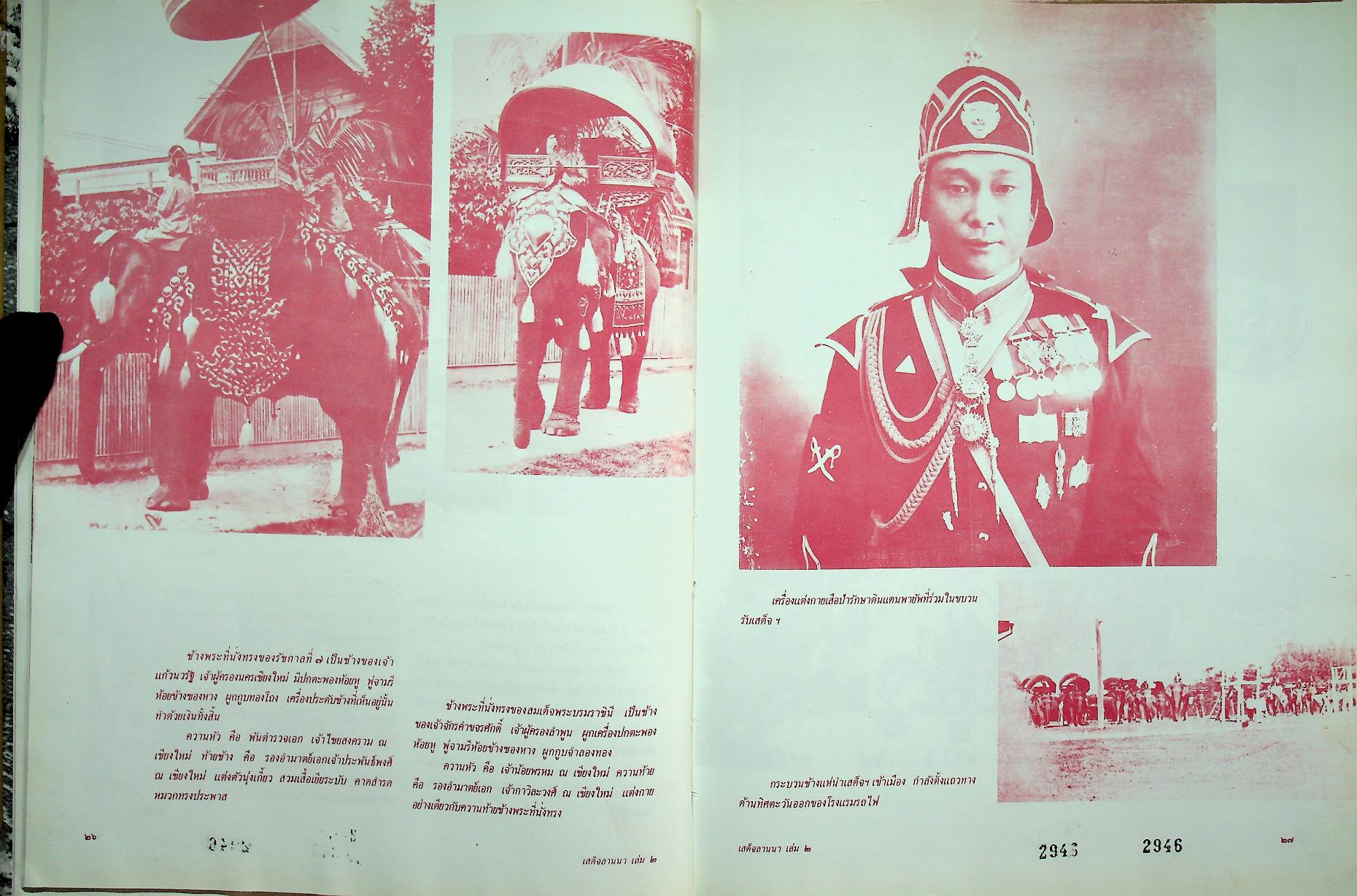 เสด็จลานนา ๒