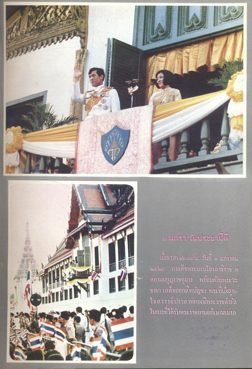 อนุสรณ์วันอภิเษกสมรส วันพระราชสมภพ วันประสูติพระวรชายา : สมเด็จพระบรมโอรสาธิราช เจ้าฟ้ามหาวชิราลงกรณ สยามมกุฎราชกุมาร และ พระเจ้าวรวงศ์เธอ พระองค์เจ้าโสมสวลี พระวรชายา กับความเป็นมาของ "สยามมกุฎราชกุมาร"