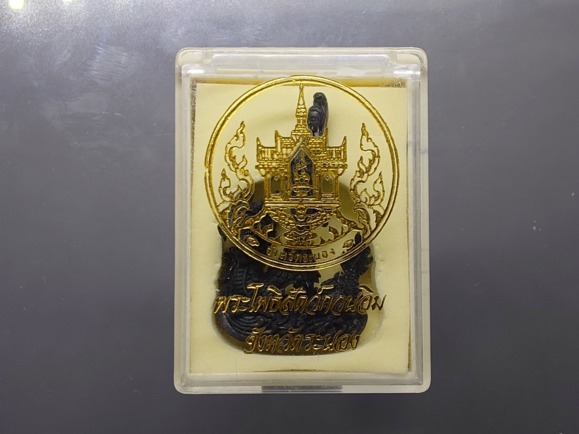 รูปหล่อลอยองค์ พระโพธิสัตว์กวนอิม ทรงประทับมังกร เนื้อนวะโลหะ พิมพ์ใหญ่ จ.ระนอง ปี2539 พร้อมกล่องเดิม นิยม หายาก