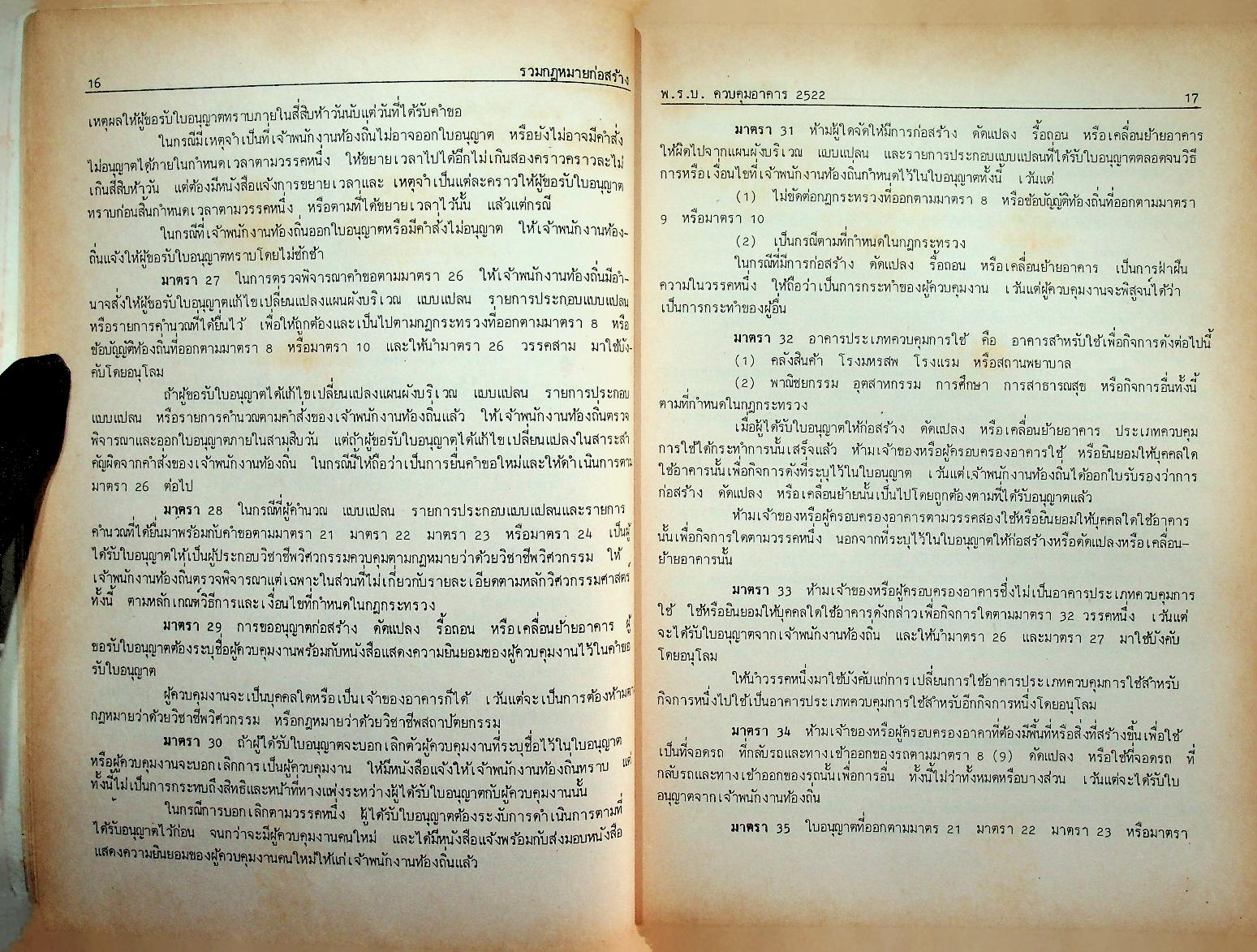 รวมกฎหมายก่อสร้าง