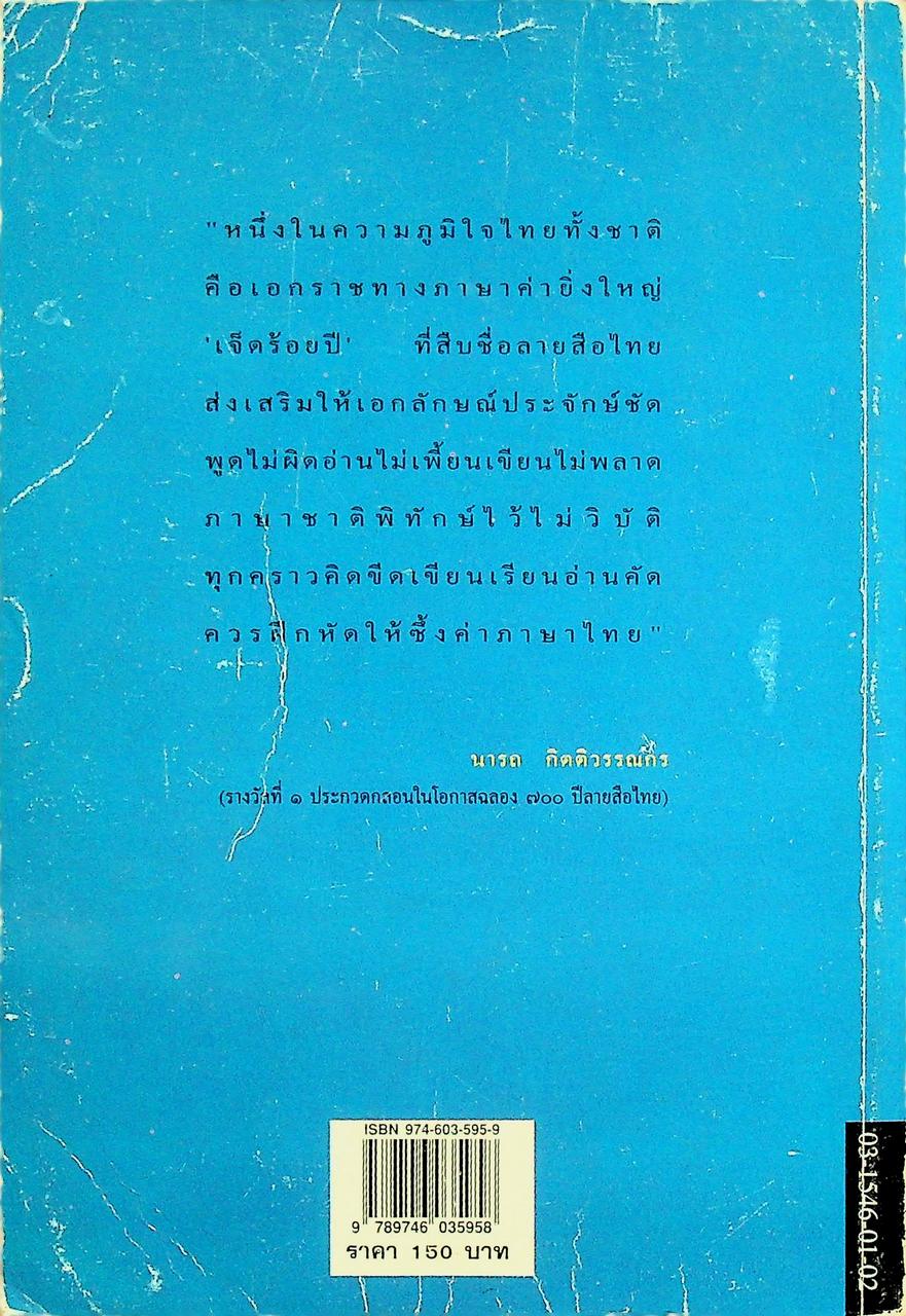 สนุกกับภาษาไทย เล่ม ๒