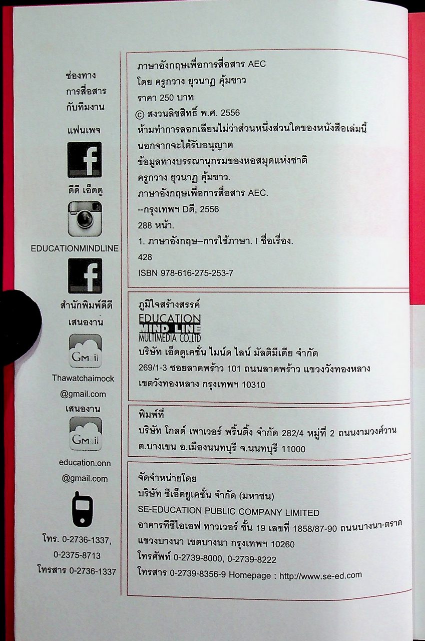 ภาษาอังกฤษเพื่อการสื่อสาร AEC