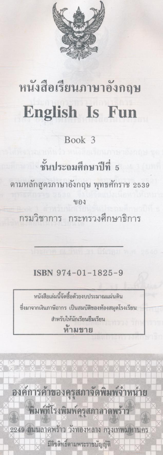 หนังสือเรียนภาษาอังกฤษ ENGLISH IS FUN BOOK 3 ชั้นประถมศึกษาปีที่ 5