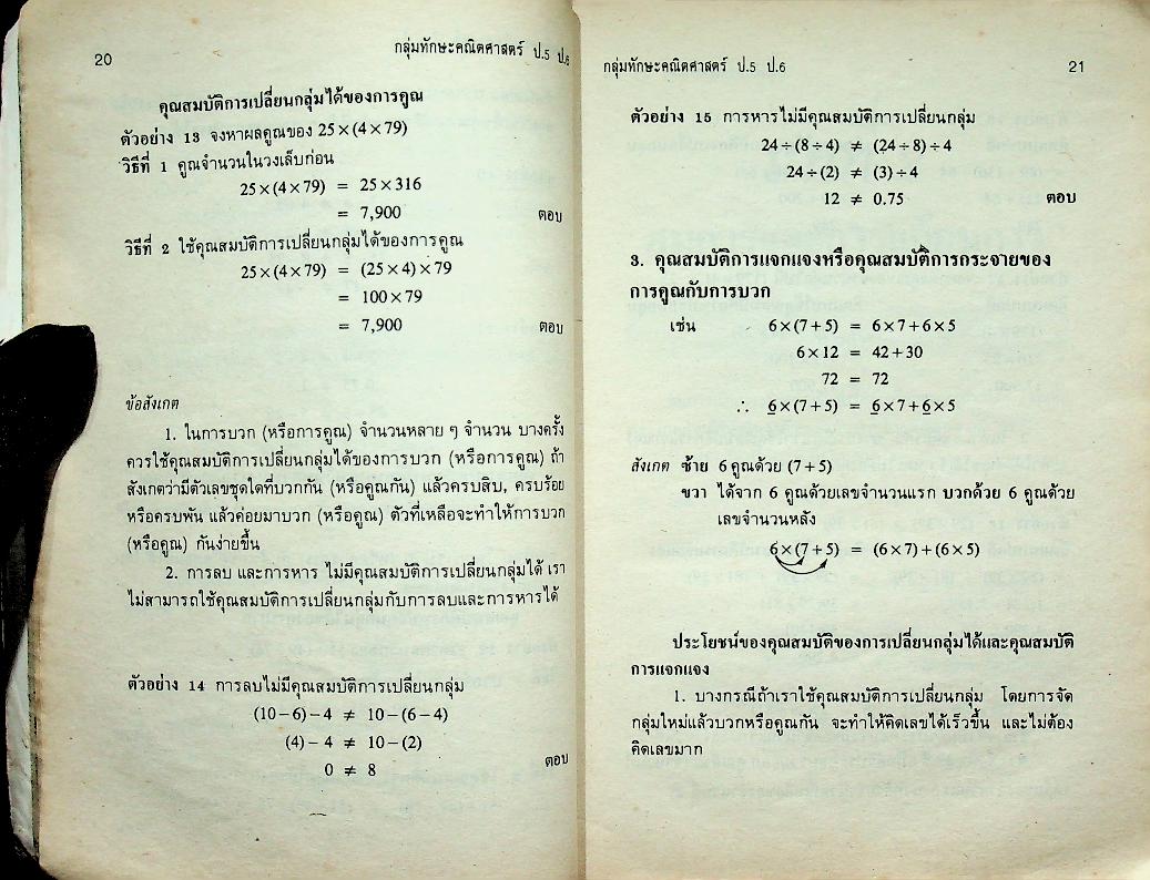 กลุ่มทักษะวิชาคณิตศาสตร์ ป.5 ป.6