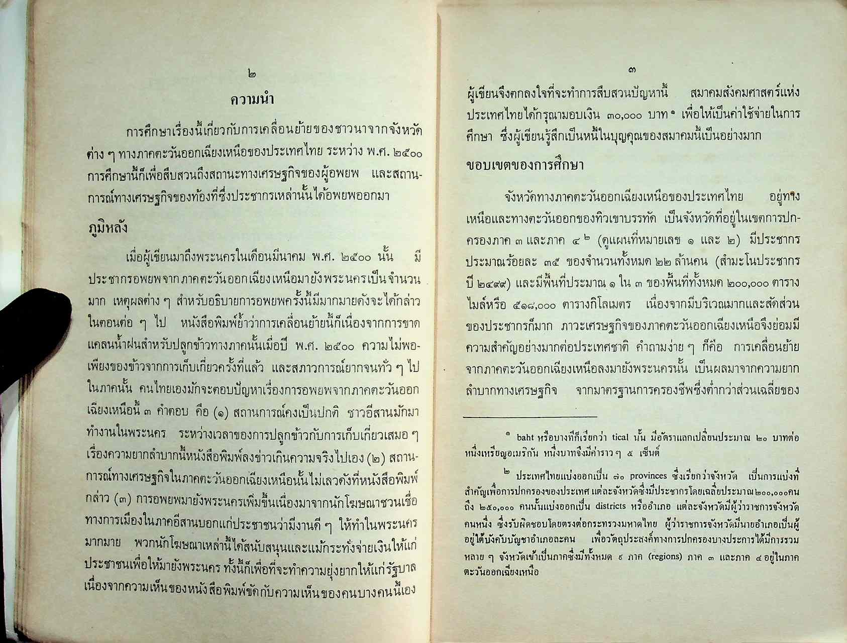 การอพยพของประชากรในประเทศไทย