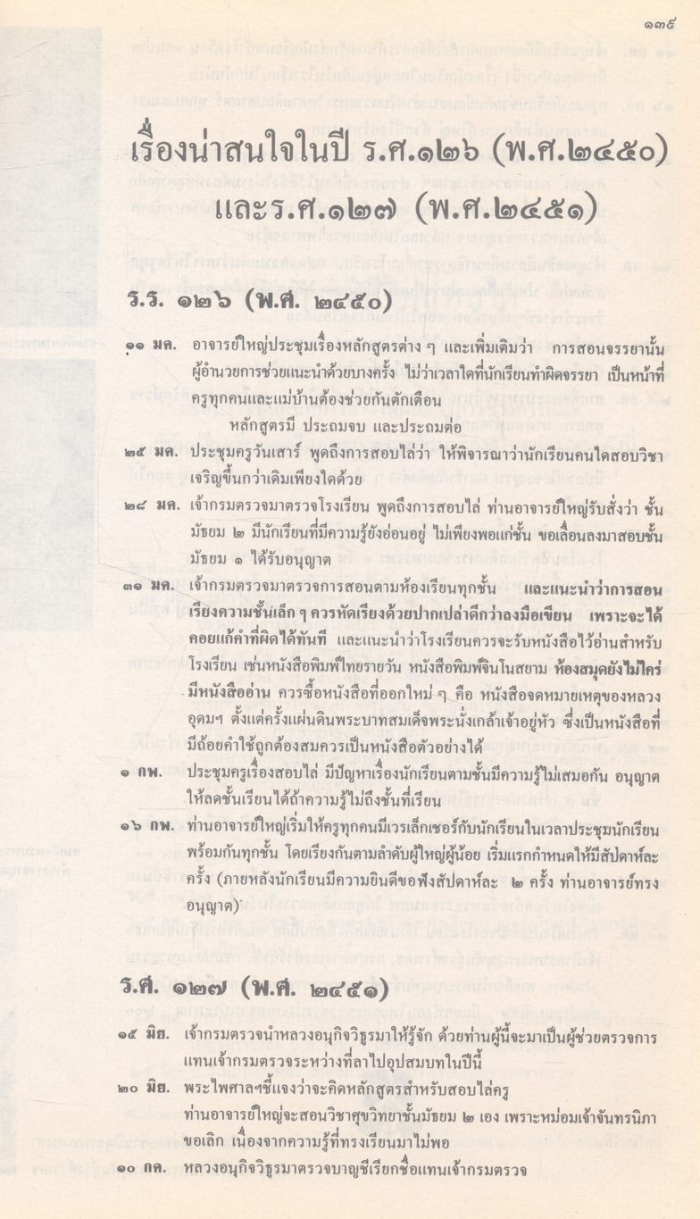 อนุสรณ์สาส์น ๘๐ ปี ราชินี