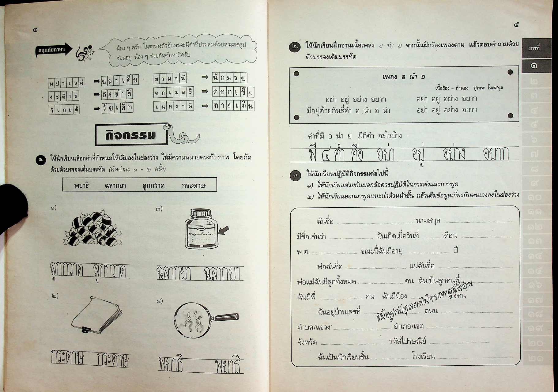 เฉลย สำหรับผู้สอน แนวหน้า กลุ่มทักษะ ภาษาไทย ๒ ชั้นประถมศึกษาปีที่ ๒ หลักสูตรประถมศึกษา พุทธศักราช ๒๕๒๑ (ฉบับปรับปรุง พ.ศ. ๒๕๓๓)
