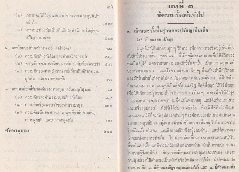 ปรัชญาอินเดีย