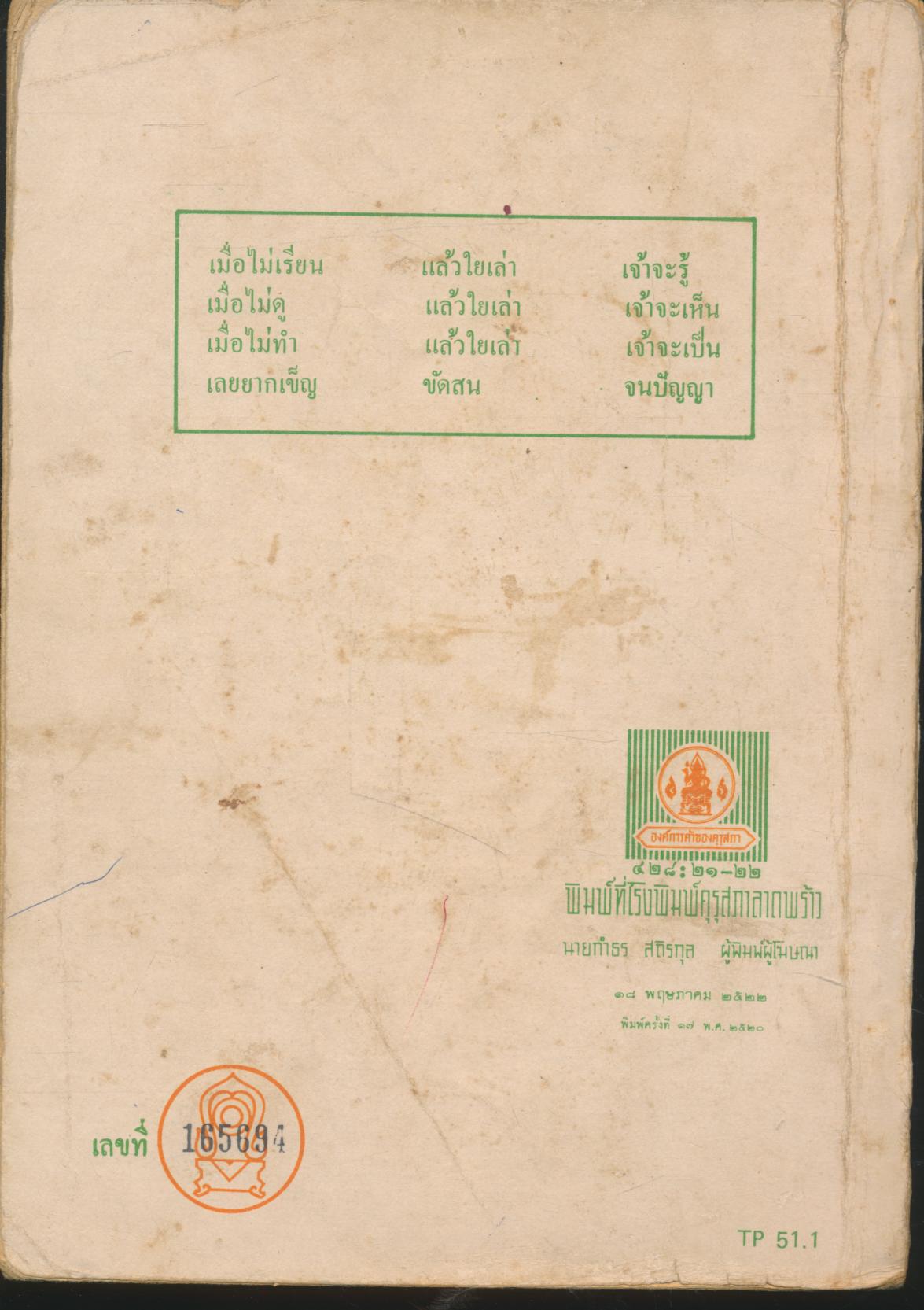 แบบเรียนคณิตศาสตร์ ชั้นประถมปีที่ ๕