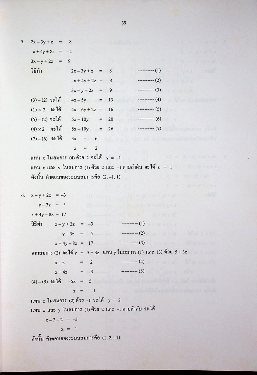 คู่มือครูรายวิชาเพิ่มเติม คณิตศาสตร์ เล่ม ๒ ชั้นมัธยมศึกษาปีที่ ๔-๖ กลุ่มสาระการเรียนรู้คณิตศาสตร์